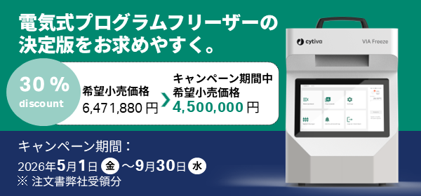 ディスカウントキャンペーンバナー