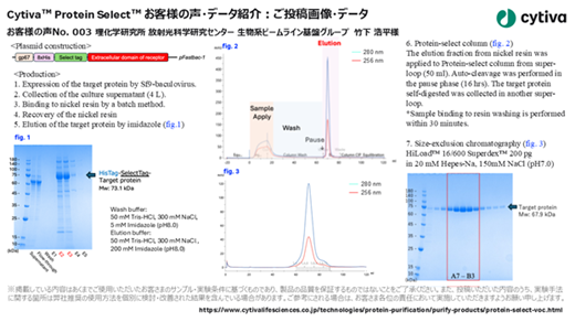 理化学研究所 放射光科学研究センター 竹下 浩平 様